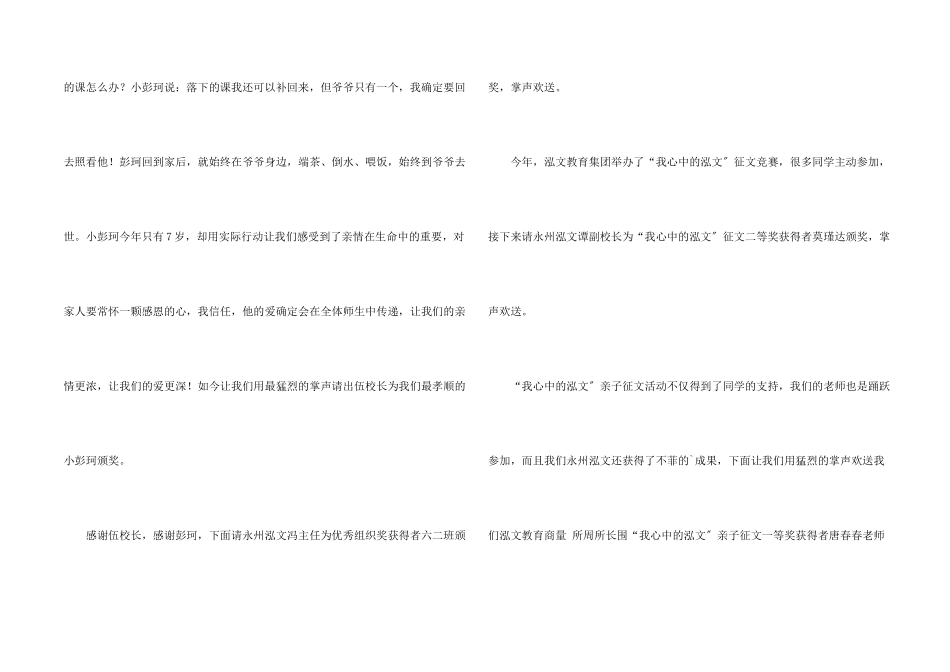 期末家长会主持稿_第2页