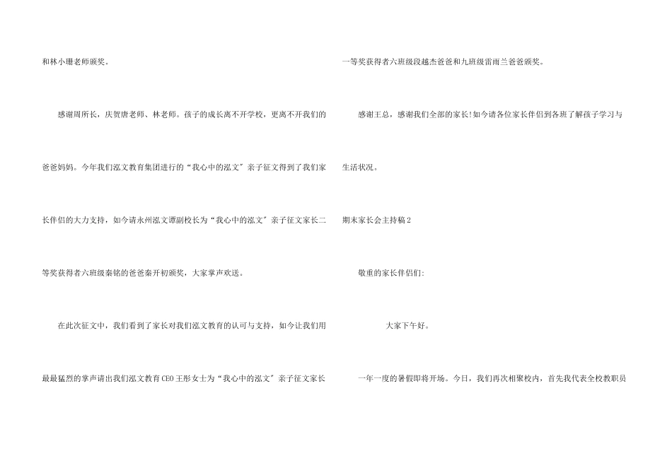 期末家长会主持稿_第3页