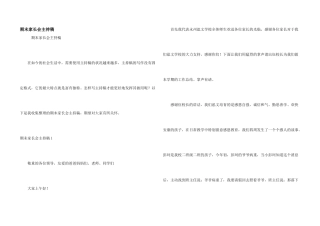 期末家长会主持稿