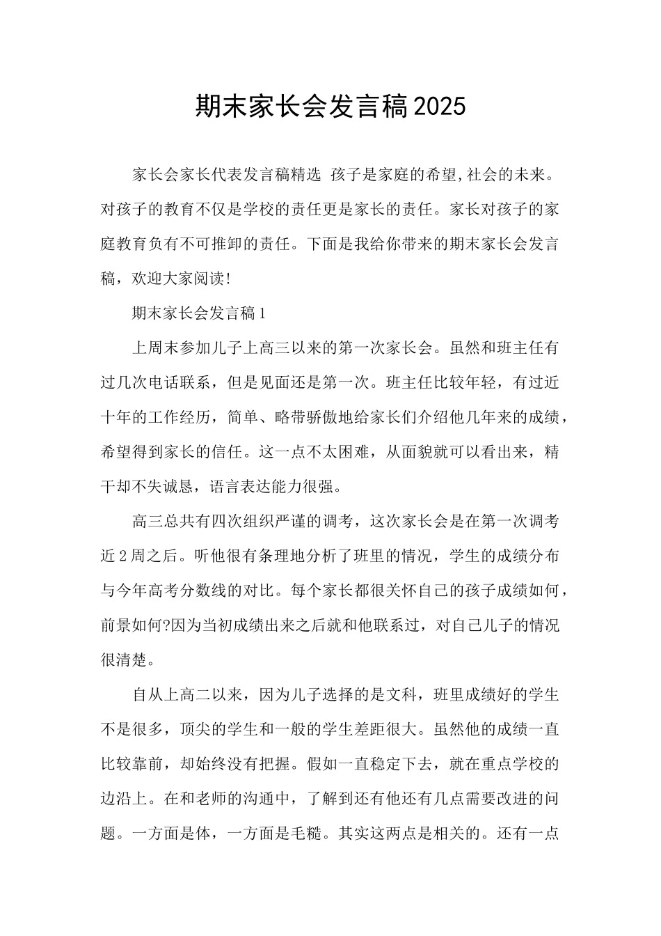 期末家长会发言稿2025_第1页