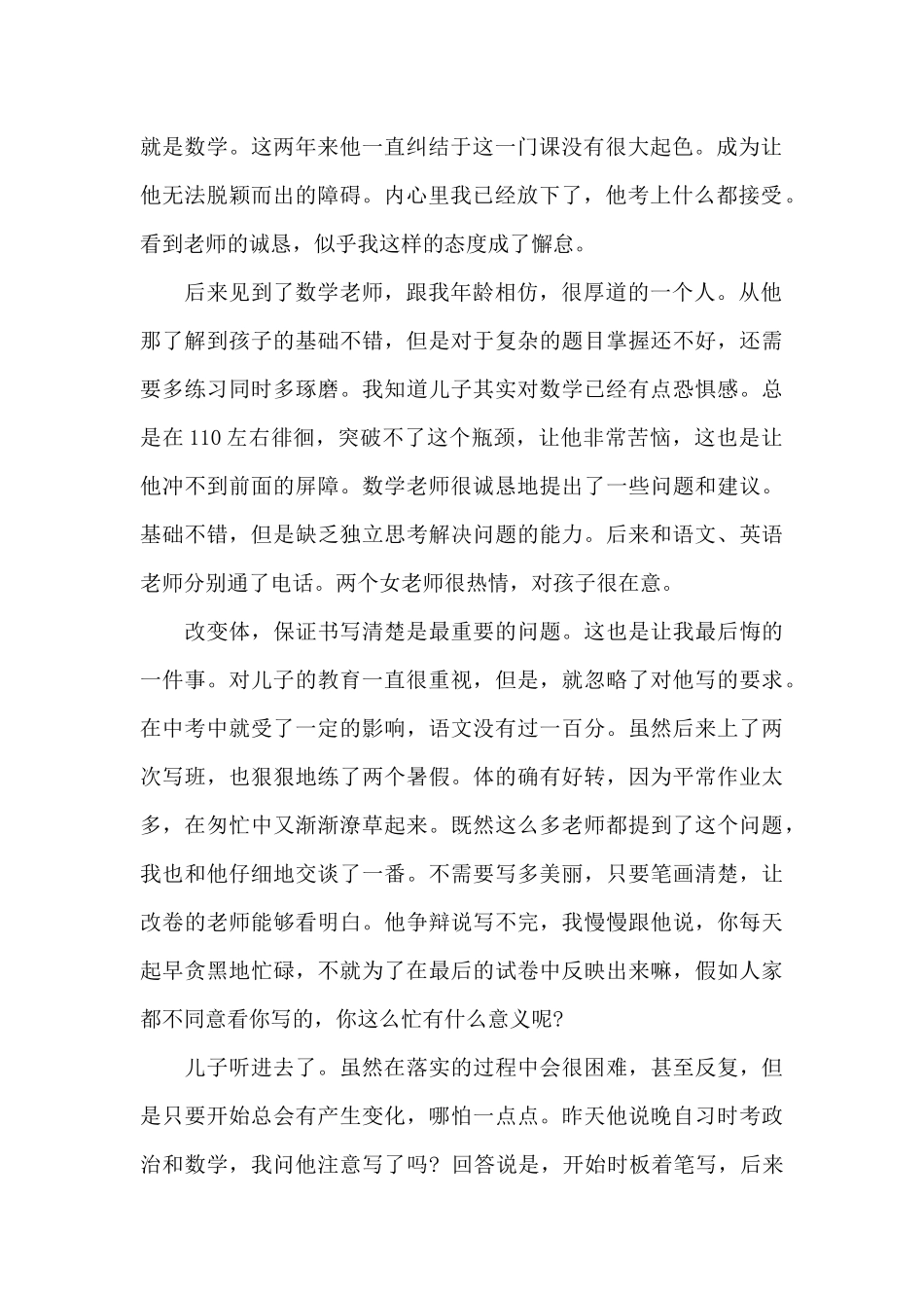 期末家长会发言稿2025_第2页