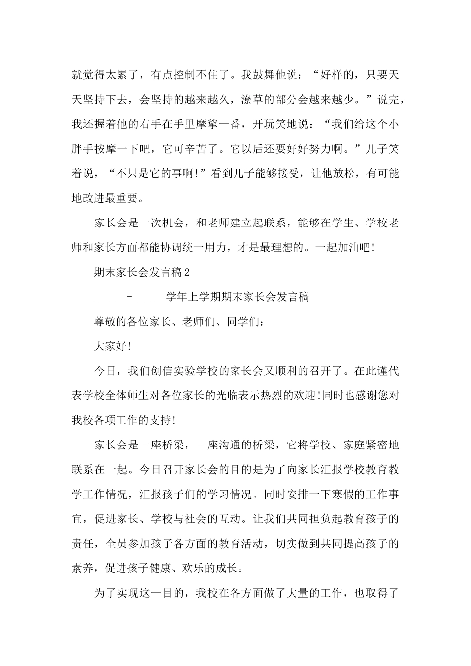 期末家长会发言稿2025_第3页