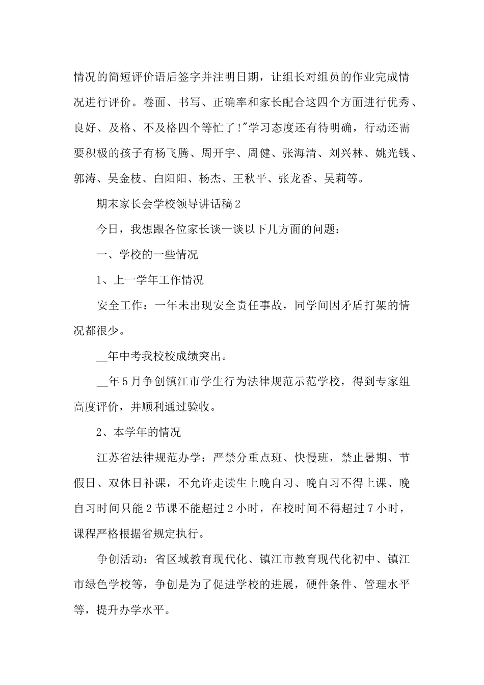 期末家长会学校领导代表讲话稿5篇_第2页