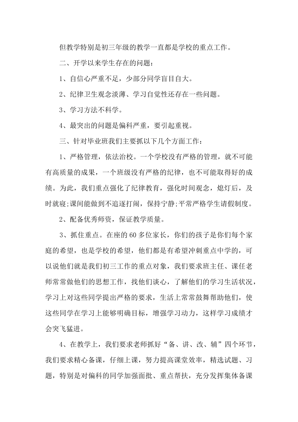期末家长会学校领导代表讲话稿5篇_第3页