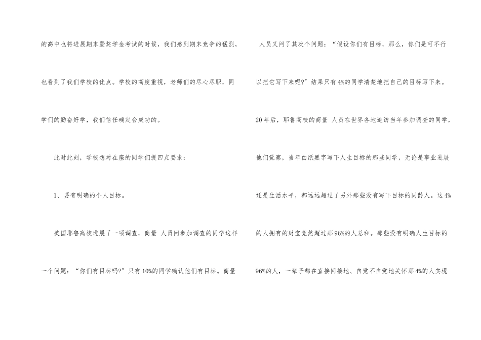 期末座谈会上校长讲话_第2页