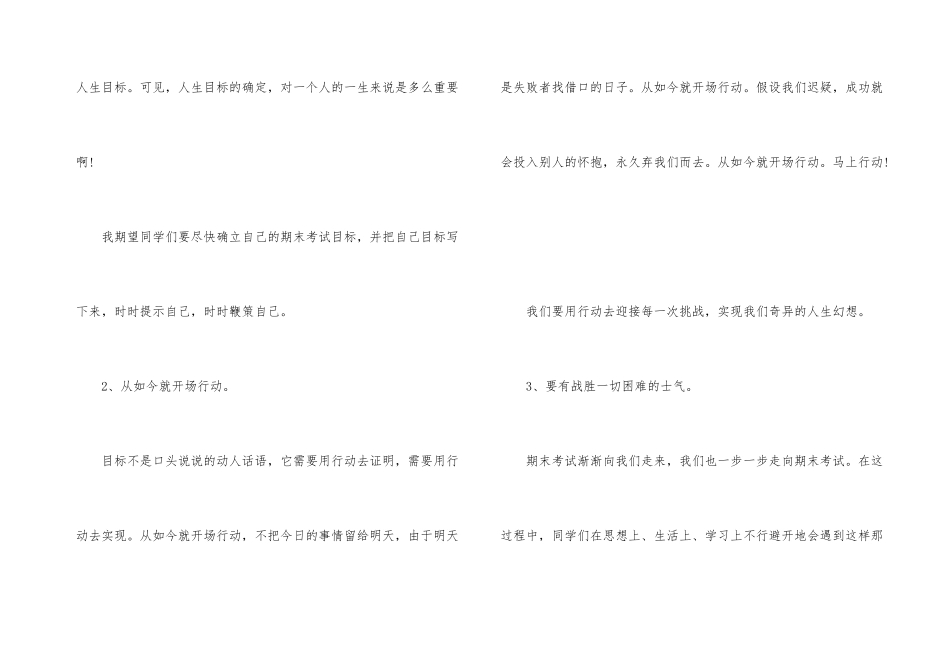 期末座谈会上校长讲话_第3页