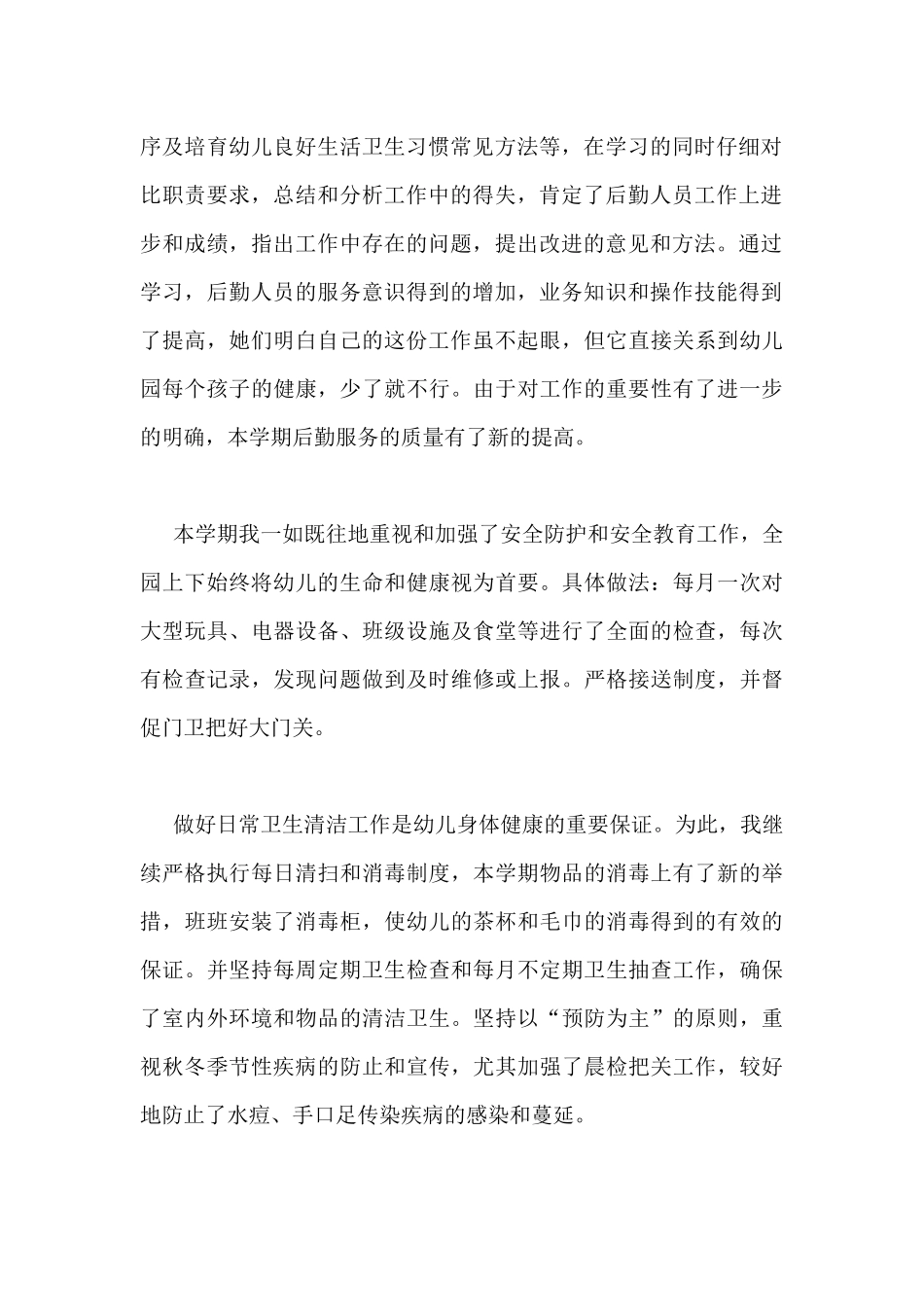 期末幼儿教师工作总结范文通用三篇_第2页