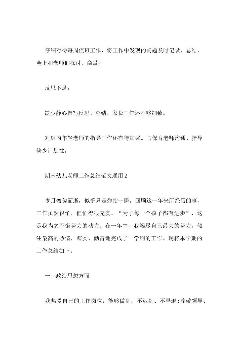 期末幼儿教师工作总结范文通用三篇_第3页