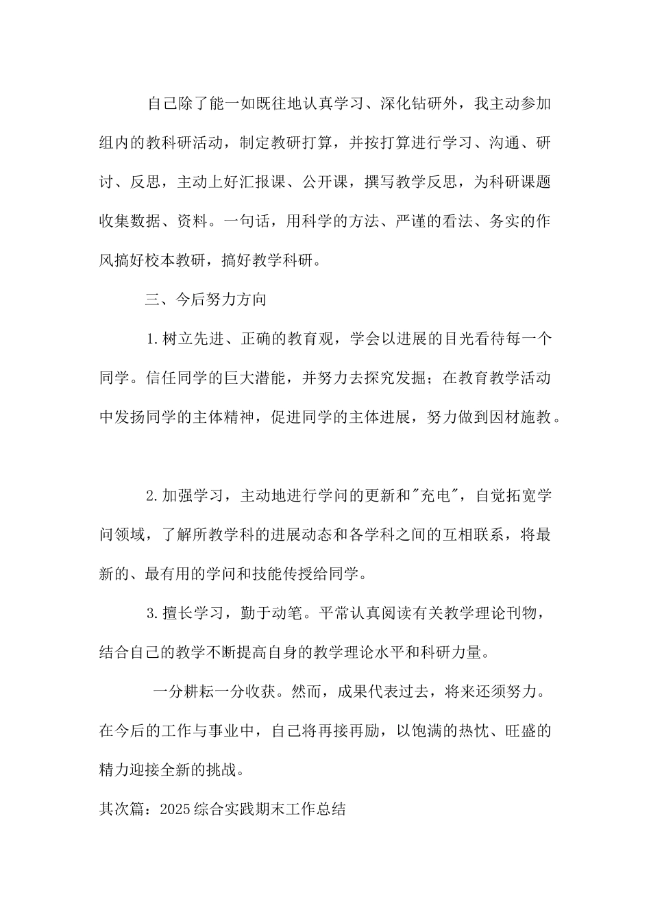 期末工作总结综合实践_第2页