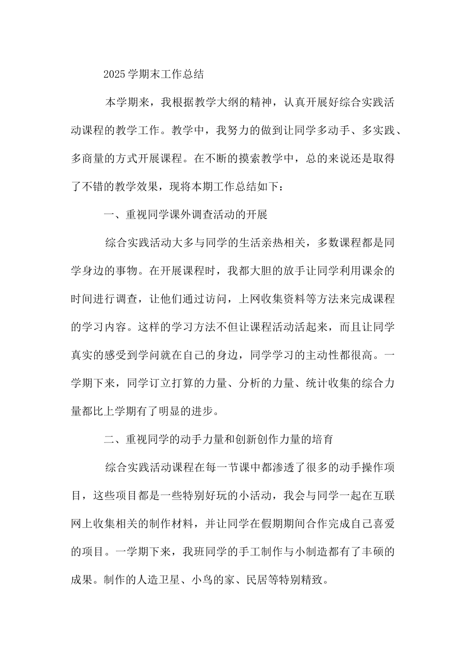 期末工作总结综合实践_第3页