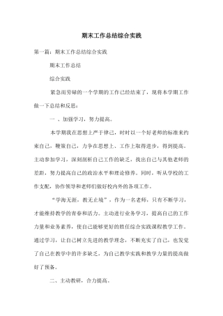 期末工作总结综合实践