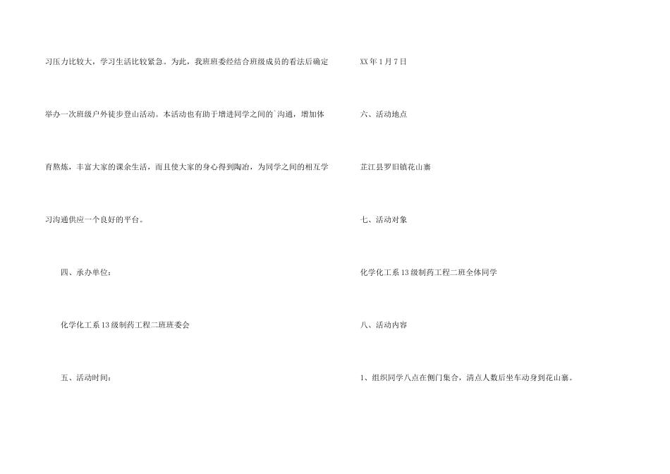 期末户外徒步爬山活动策划书_第2页