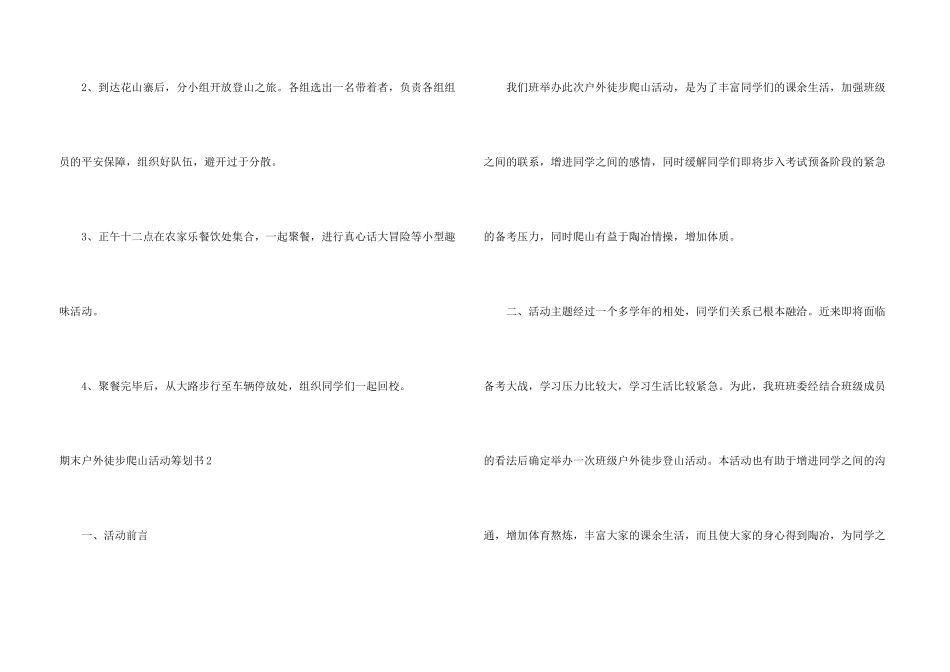 期末户外徒步爬山活动策划书_第3页