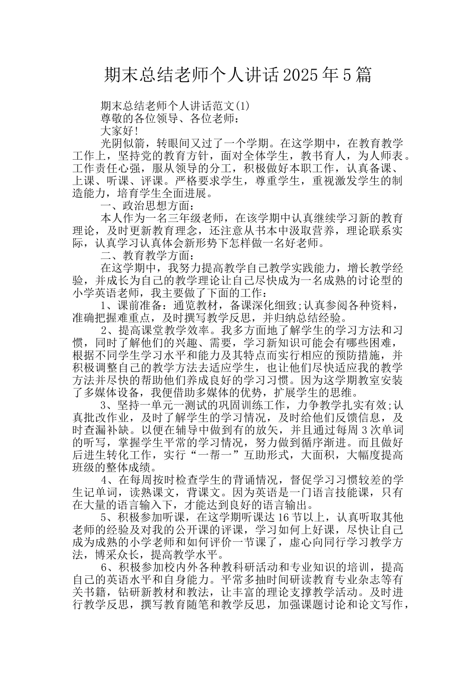期末总结教师个人讲话2025年5篇_第1页