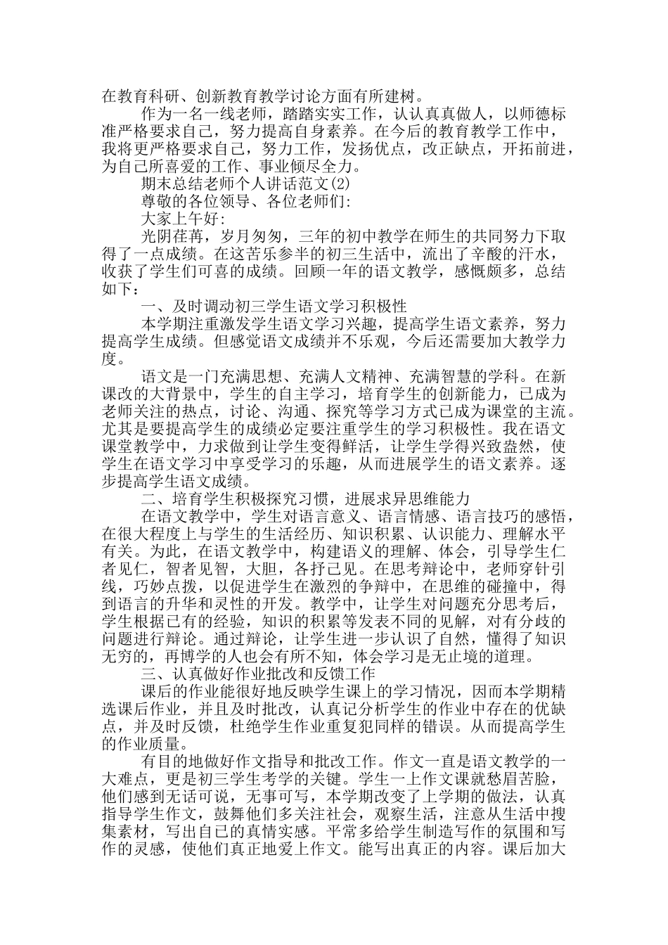 期末总结教师个人讲话2025年5篇_第2页