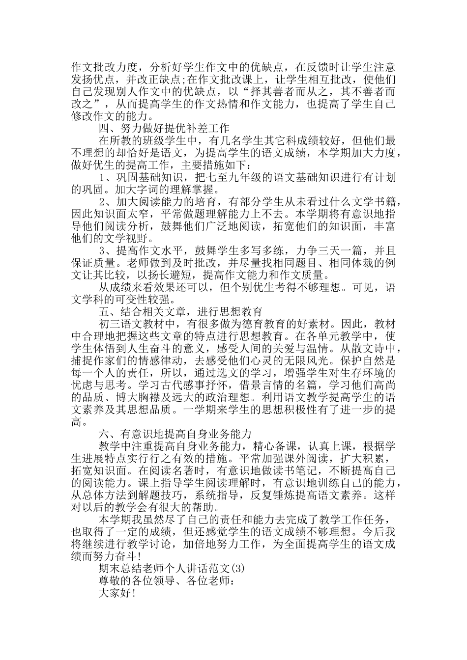期末总结教师个人讲话2025年5篇_第3页