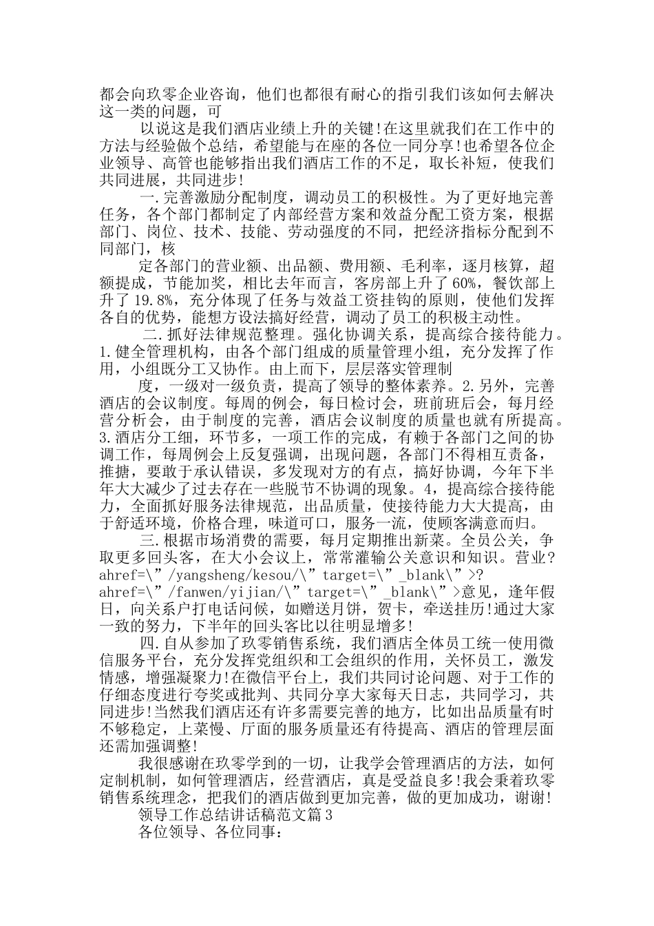 期末教学工作总结讲话稿_第2页