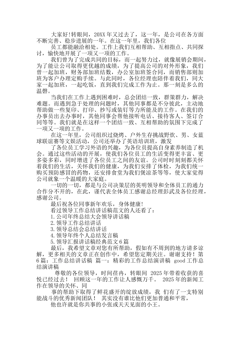 期末教学工作总结讲话稿_第3页