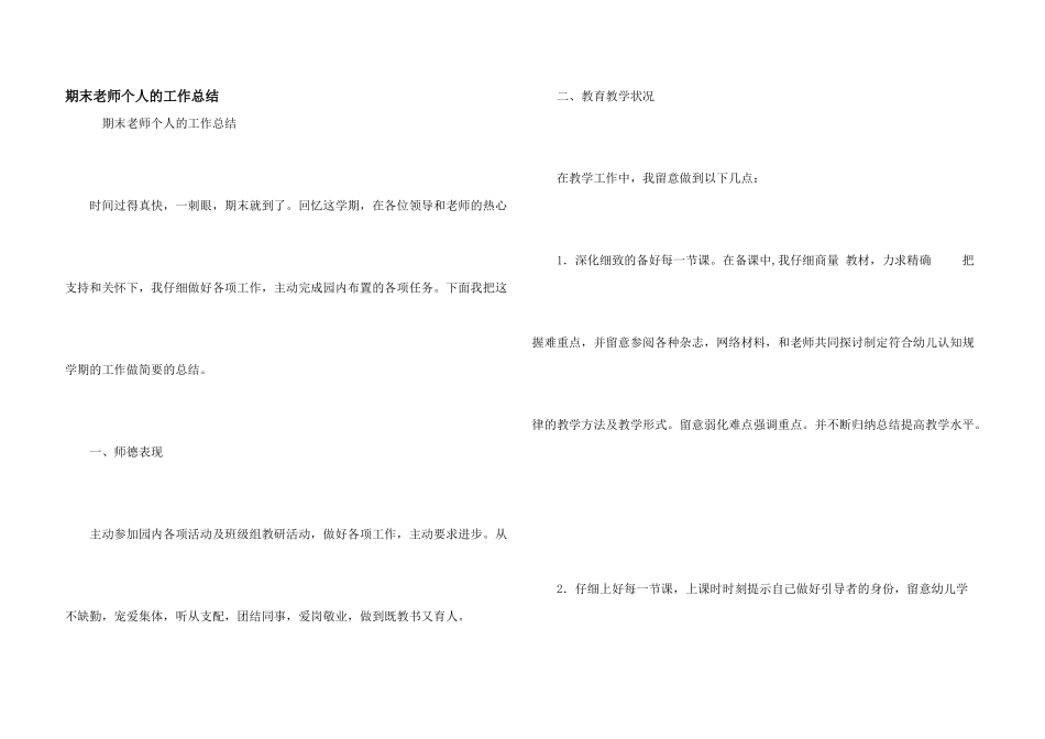 期末教师个人的工作总结_第1页