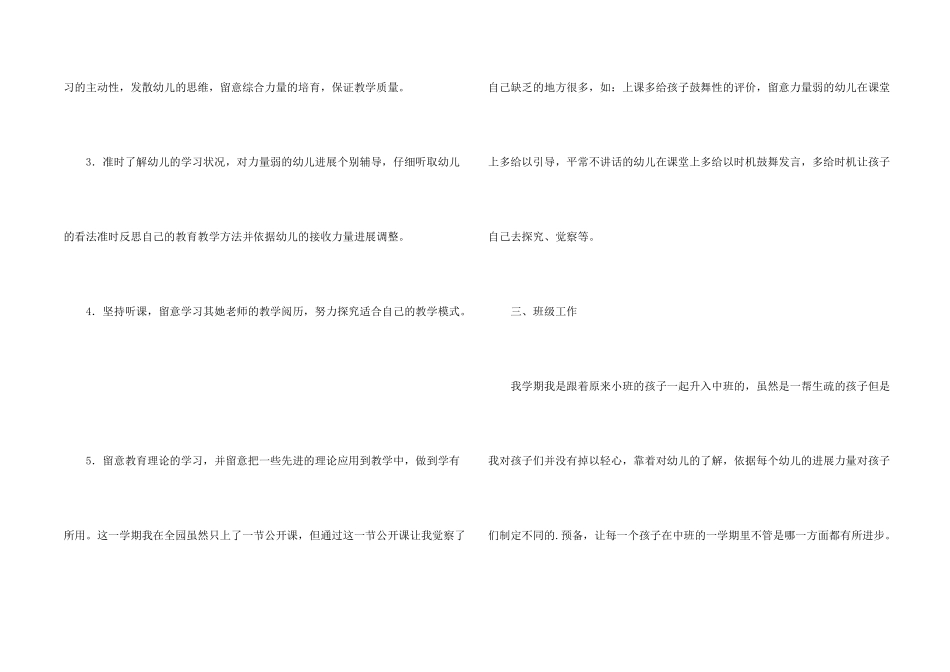 期末教师个人的工作总结_第2页