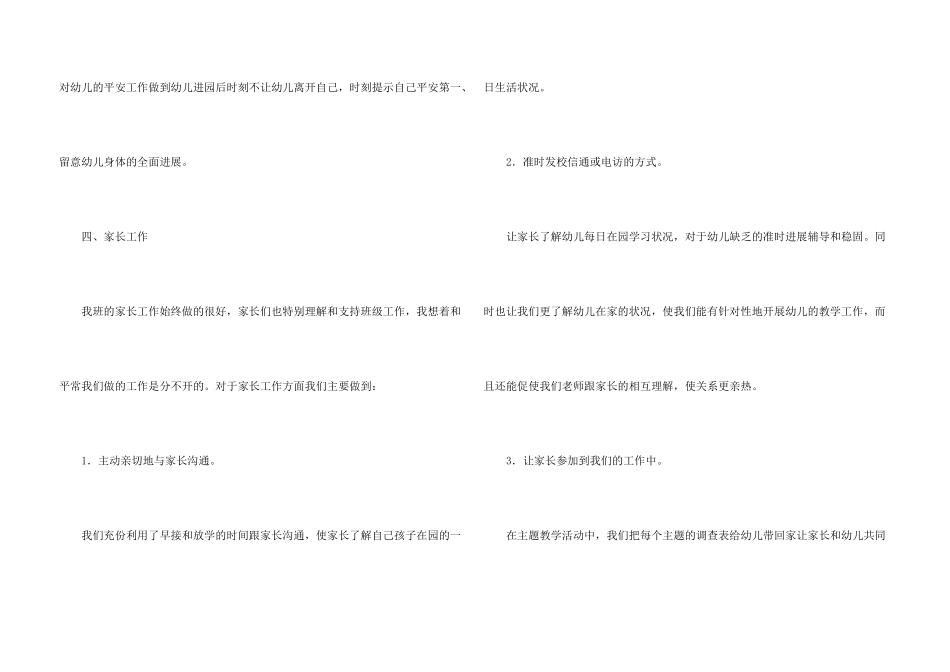 期末教师个人的工作总结_第3页