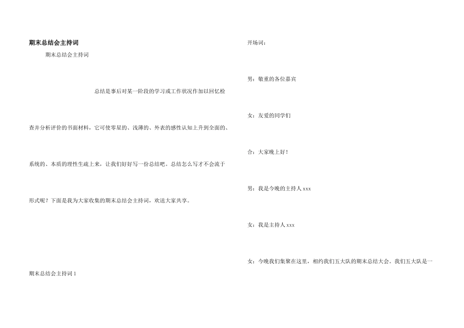 期末总结会主持词_第1页