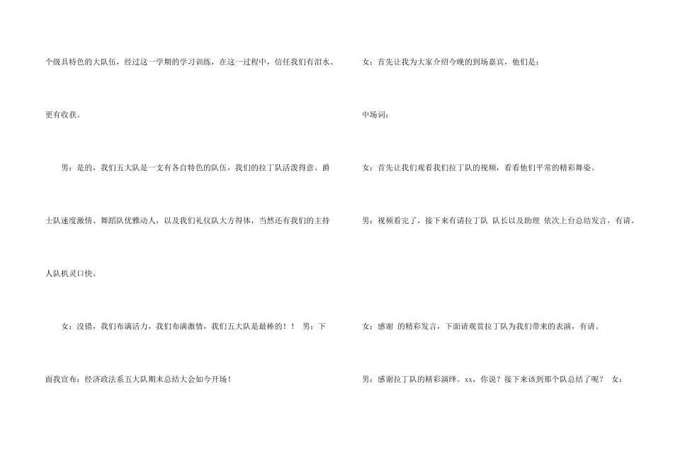 期末总结会主持词_第2页