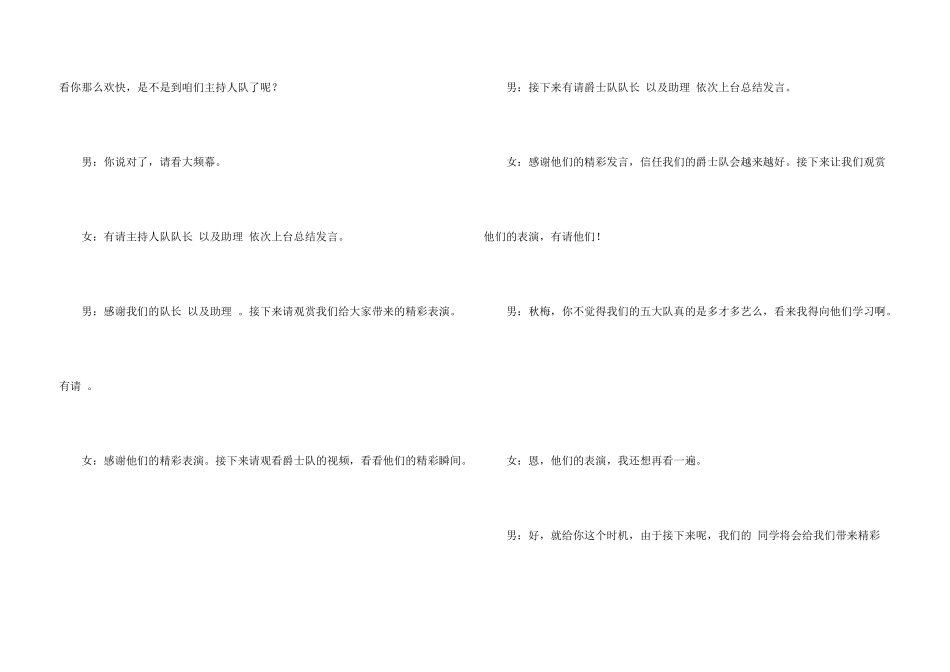 期末总结会主持词_第3页