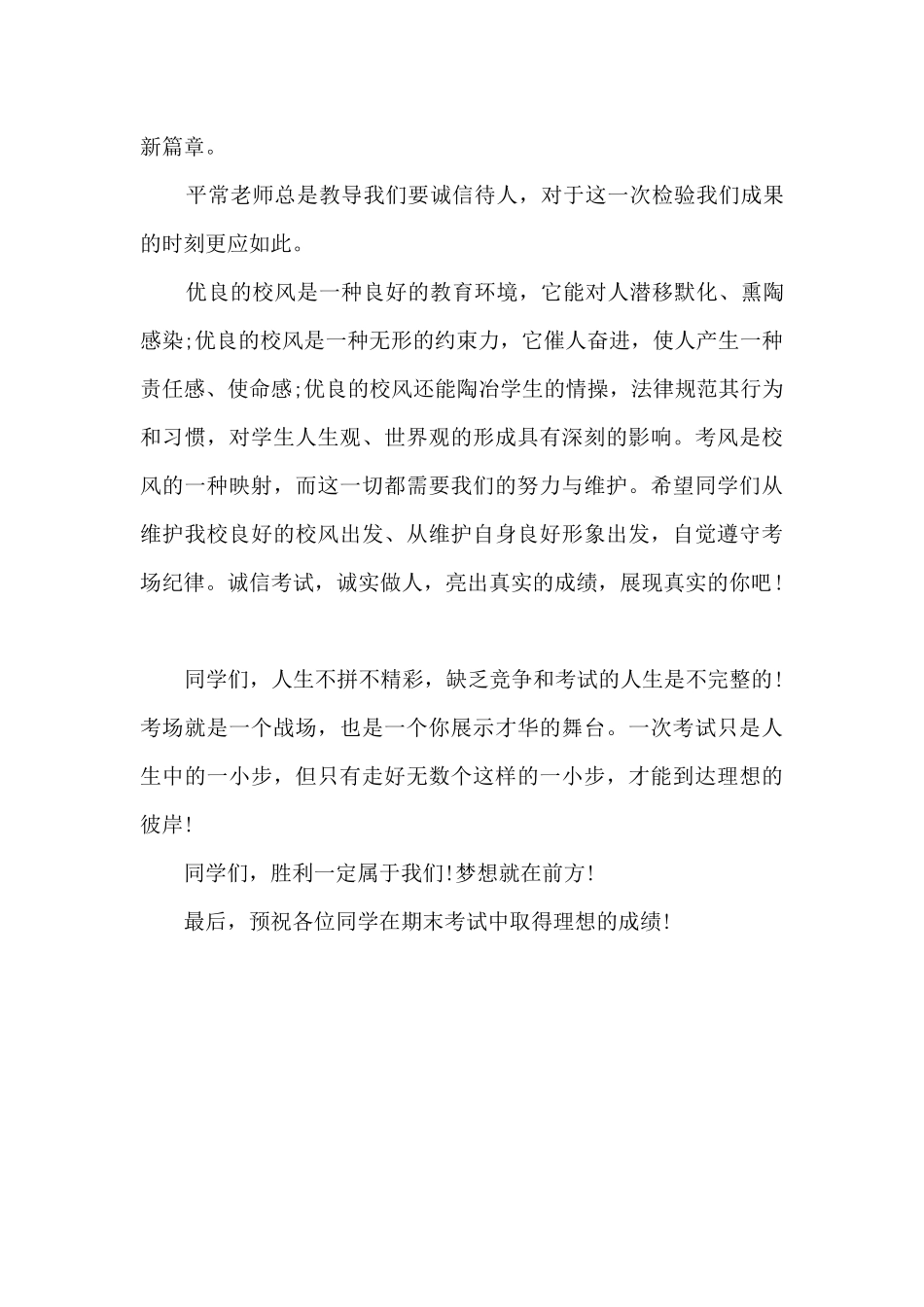 期末激励学生的讲话5篇_第3页