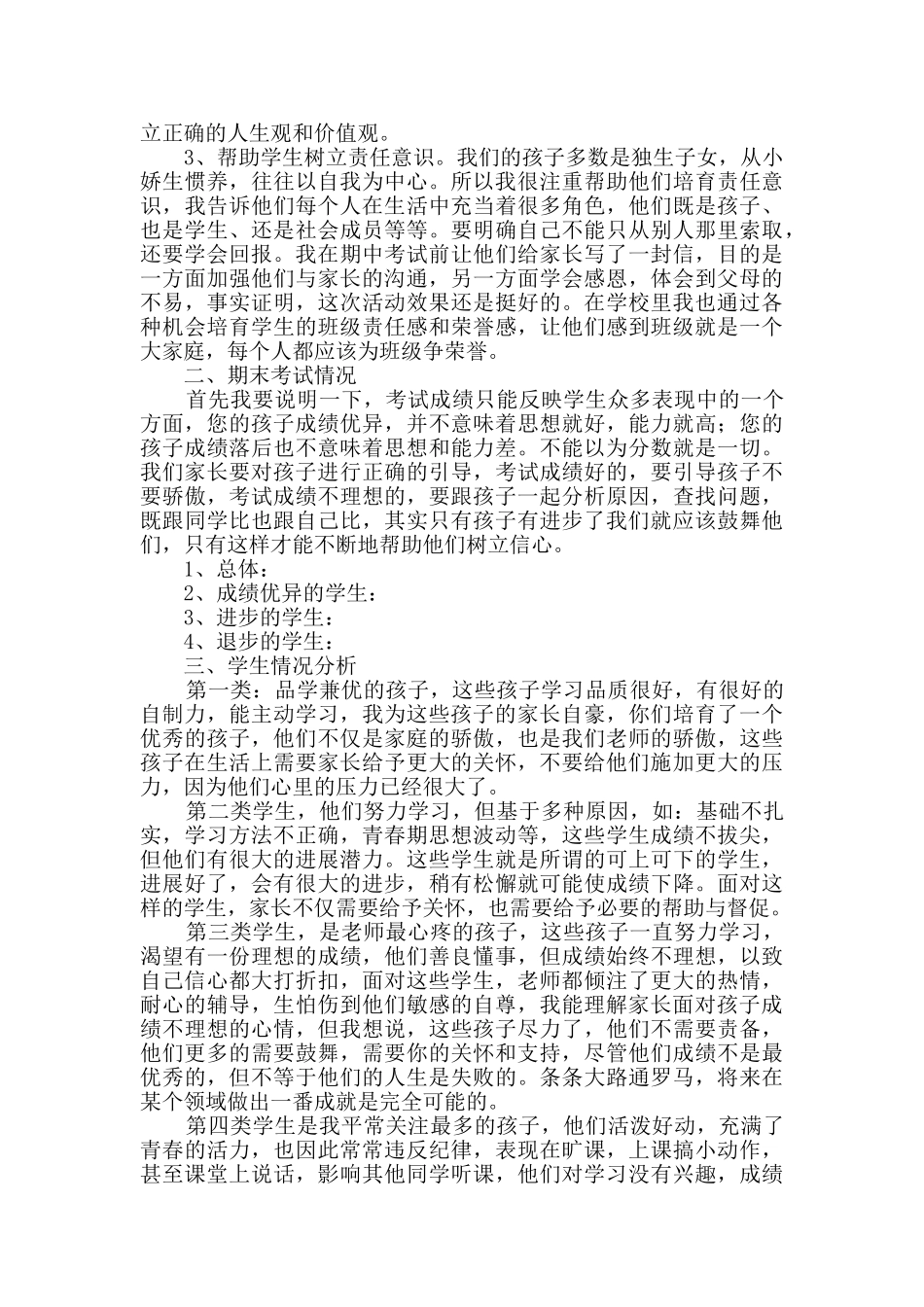 期末班主任家长会发言稿整理3篇_第2页