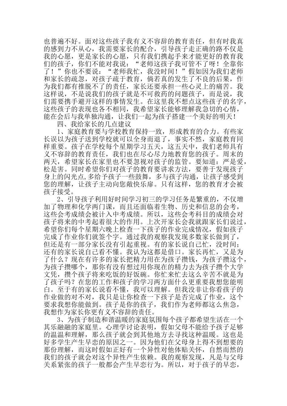 期末班主任家长会发言稿整理3篇_第3页