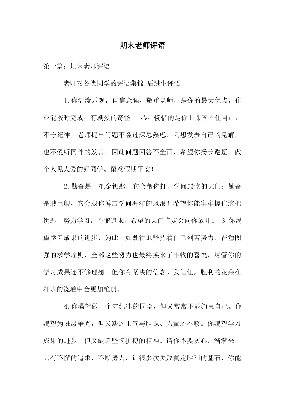 期末教师评语_第1页