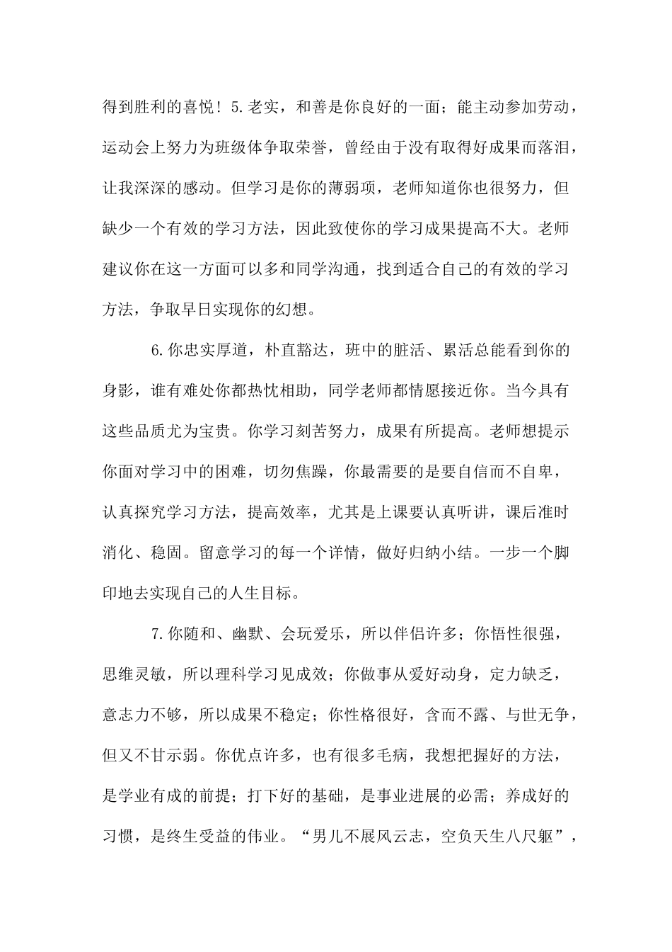 期末教师评语_第2页