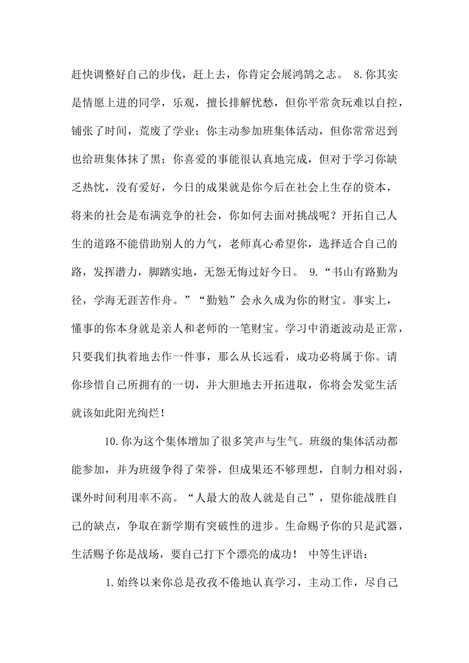 期末教师评语_第3页