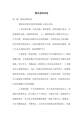 期末教师评语