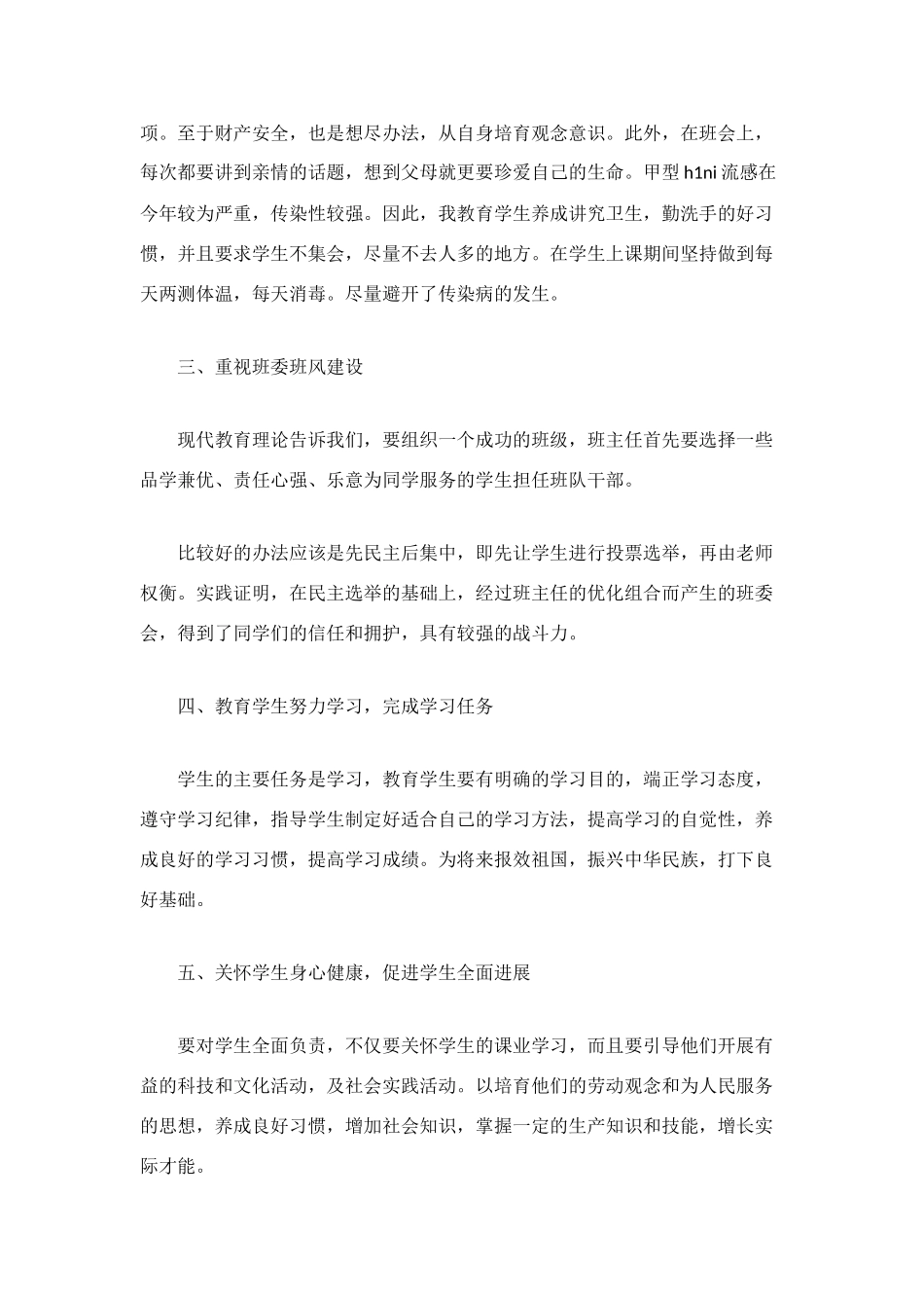 期末班主任工作总结4篇_第2页