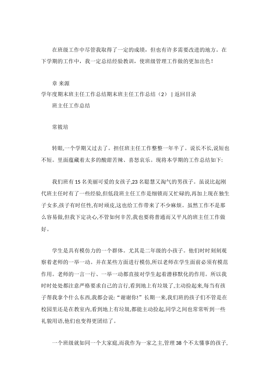 期末班主任工作总结4篇_第3页