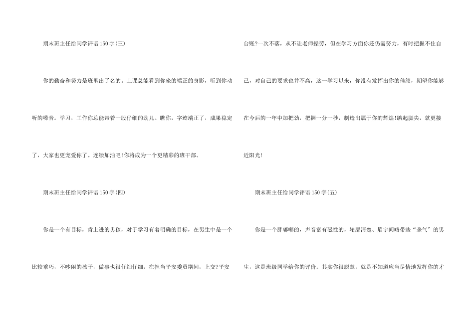 期末班主任给学生评语150字10篇_第2页