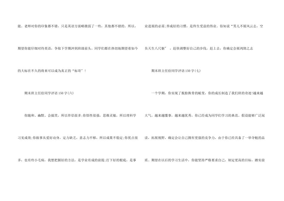 期末班主任给学生评语150字10篇_第3页