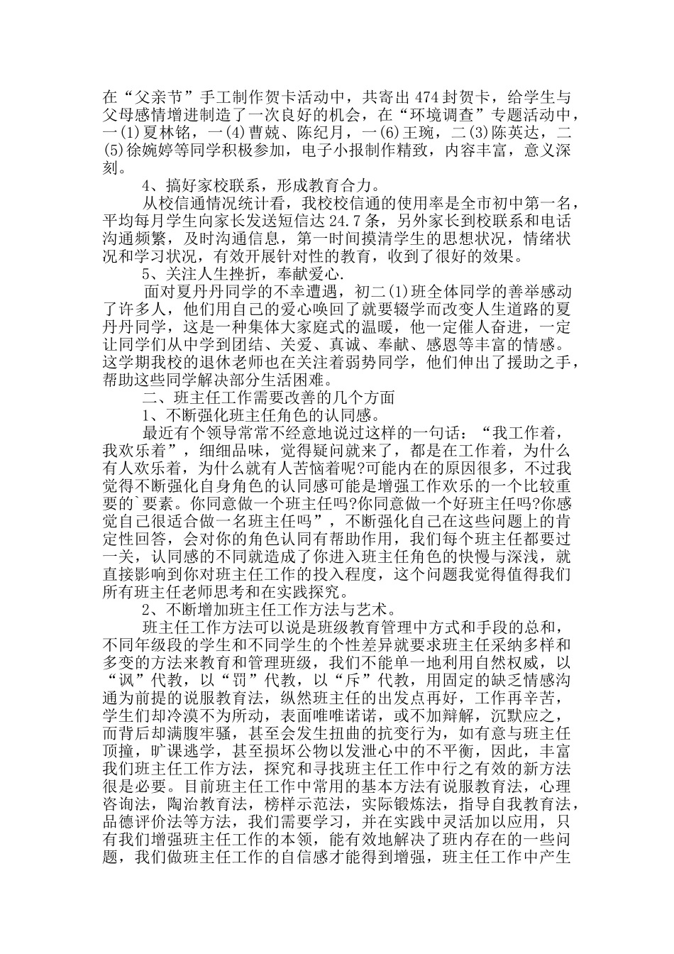 期末班主任会议上的发言稿范文_第2页