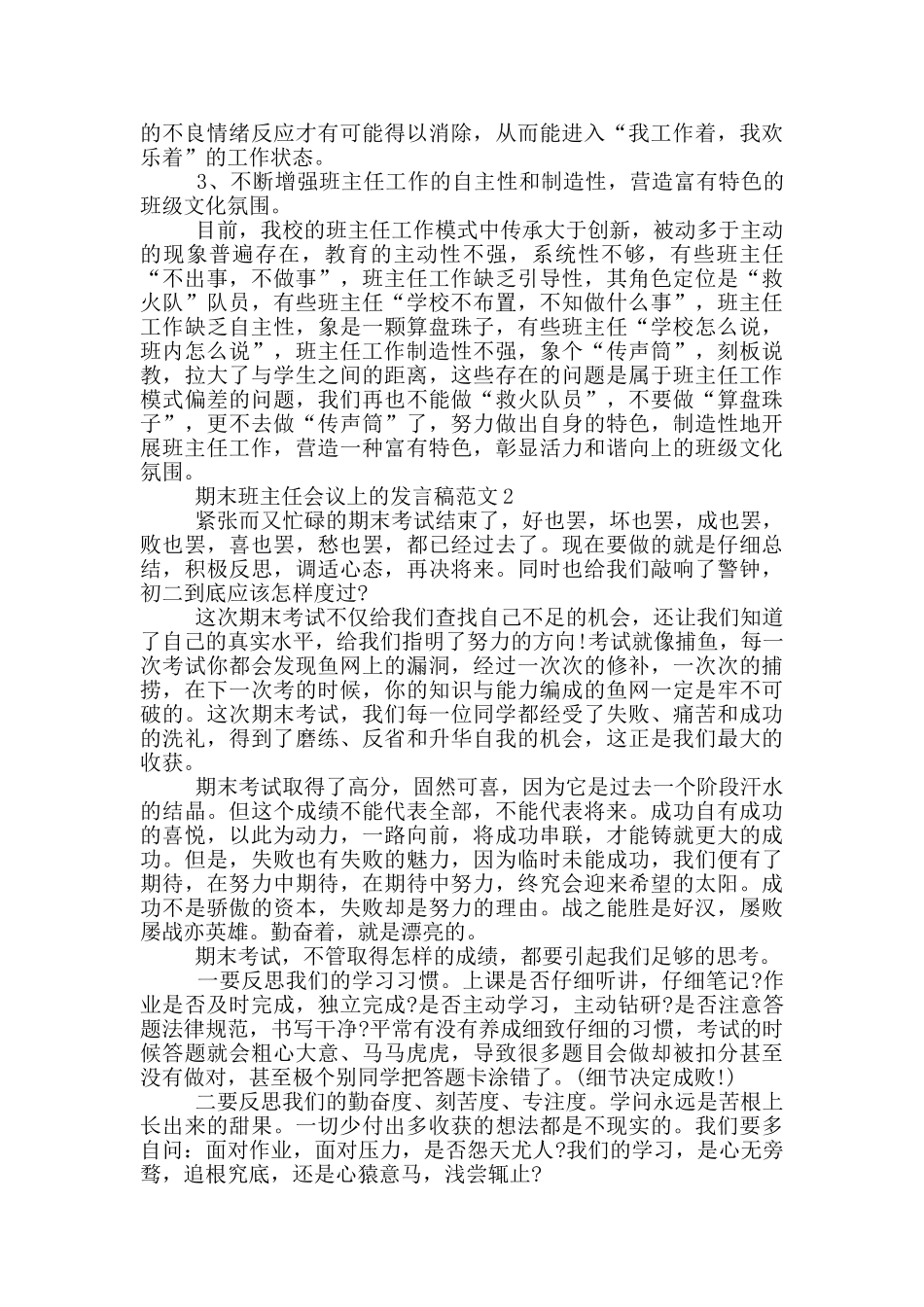 期末班主任会议上的发言稿范文_第3页