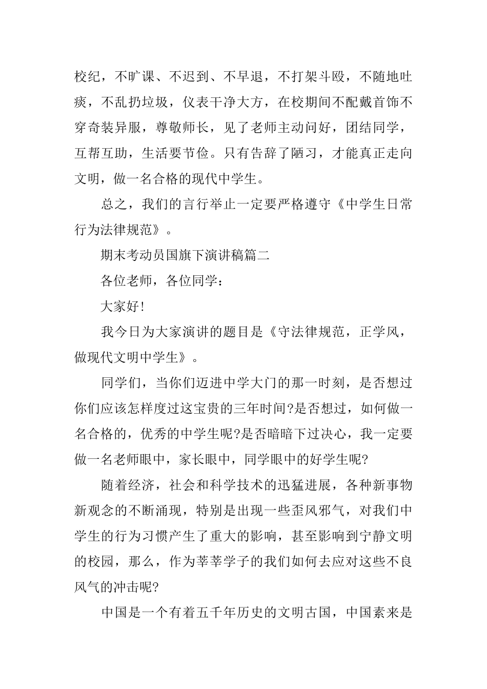 期末考动员国旗下演讲稿_第2页