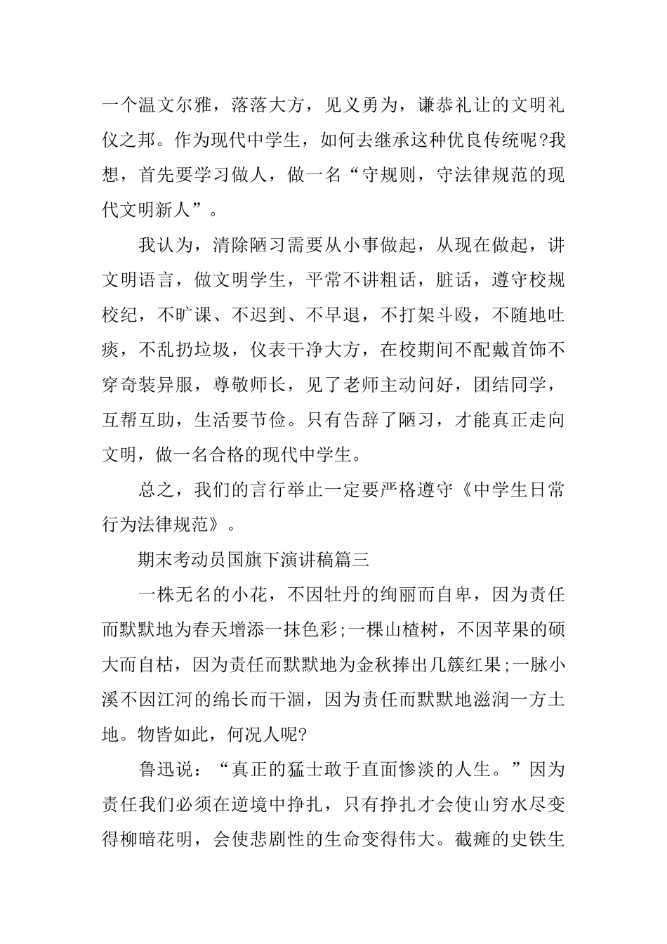 期末考动员国旗下演讲稿_第3页