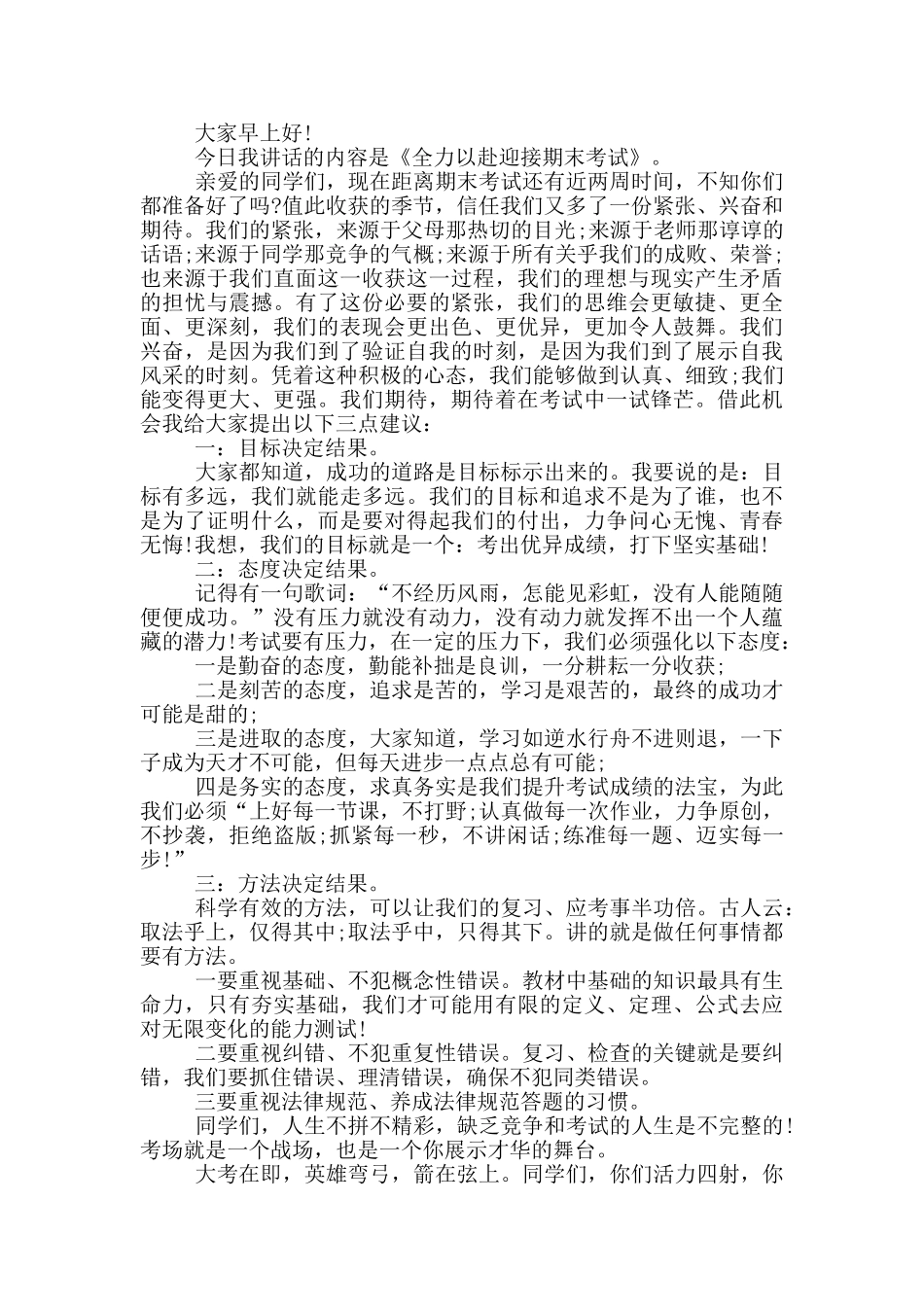 期末考试主题的国旗下演讲稿5篇_第2页