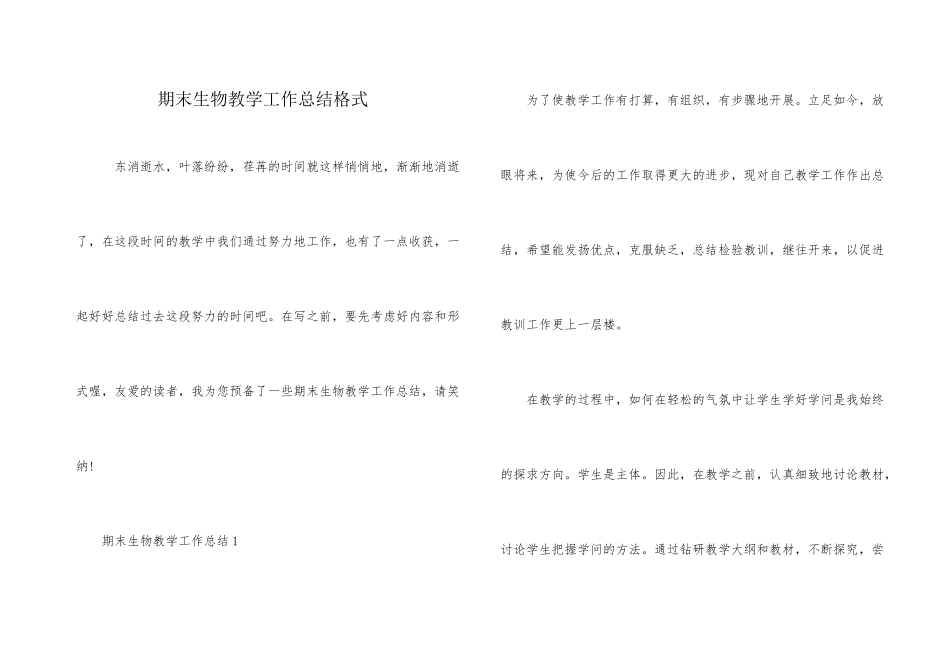 期末生物教学工作总结格式_第1页