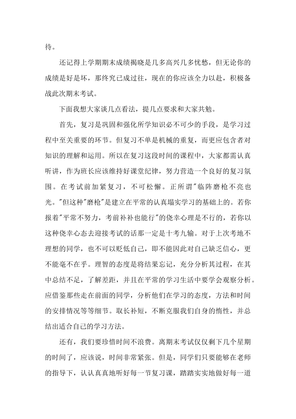 期末考试动员讲话稿范文10篇_第3页