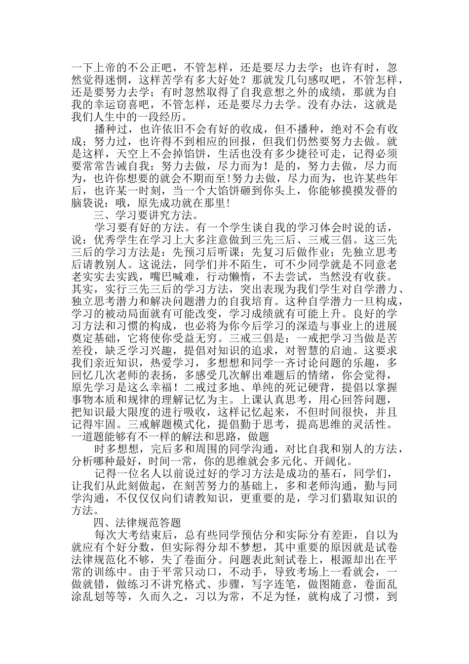 期末考试动员演讲稿_第2页