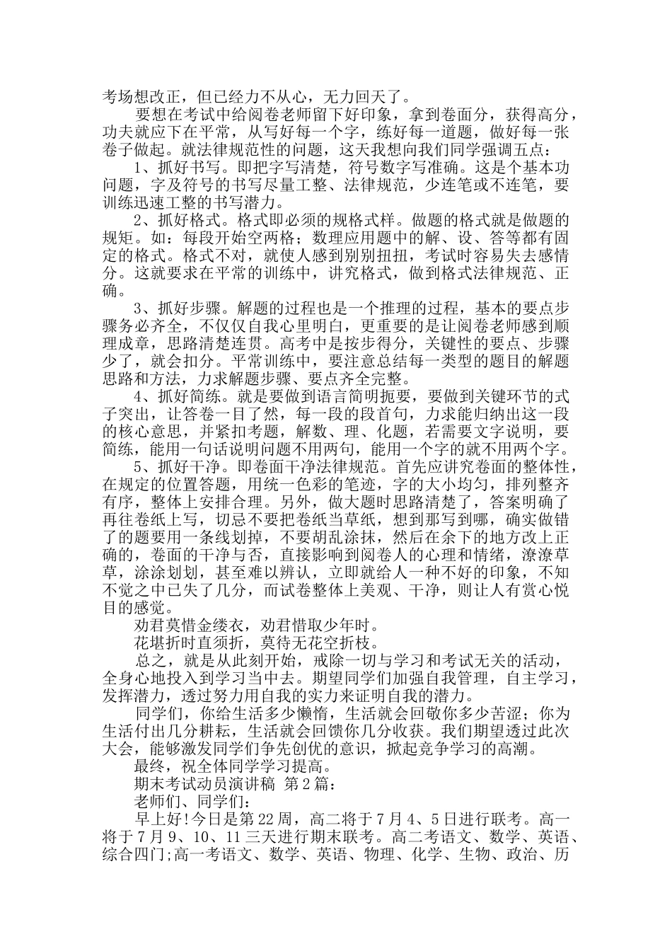 期末考试动员演讲稿_第3页