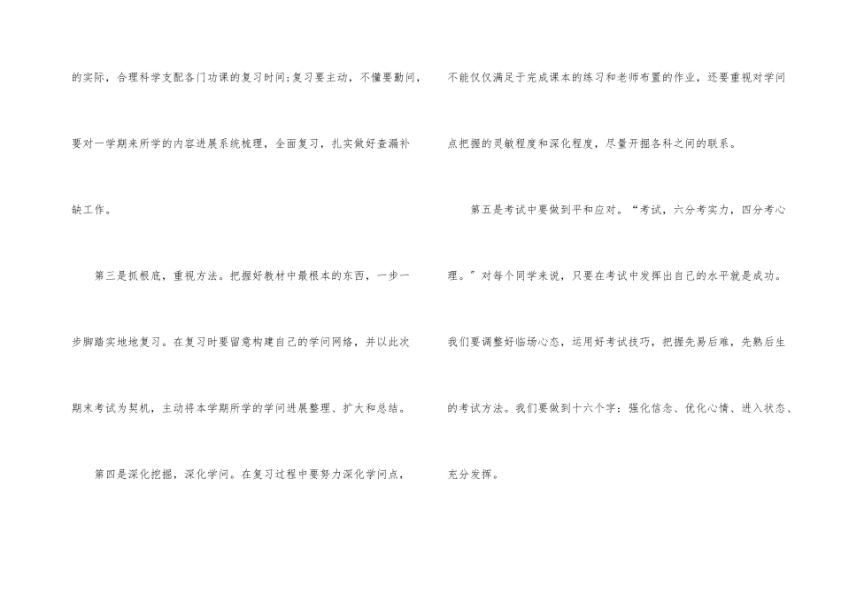 期末考座谈会校长讲话_第2页