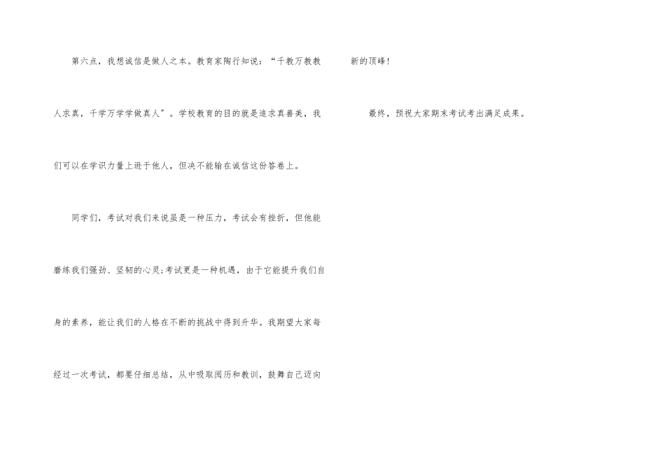 期末考座谈会校长讲话_第3页